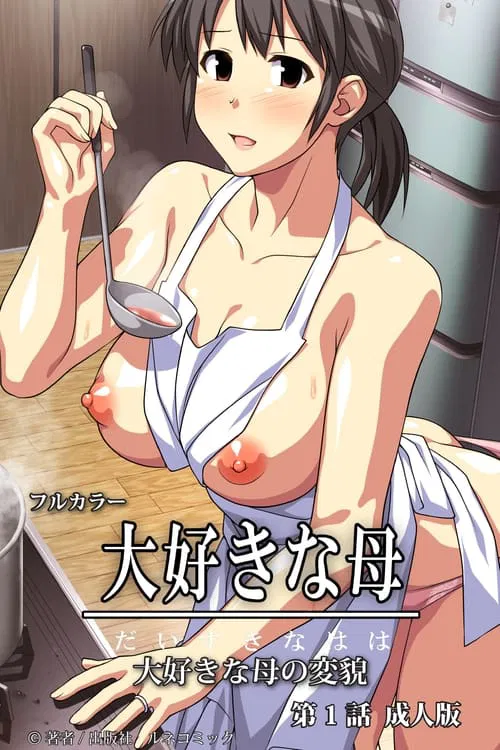 Daisuki na Mama<span class=